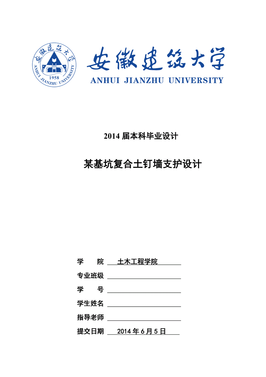 安徽建筑大学本科毕业设计_第1页