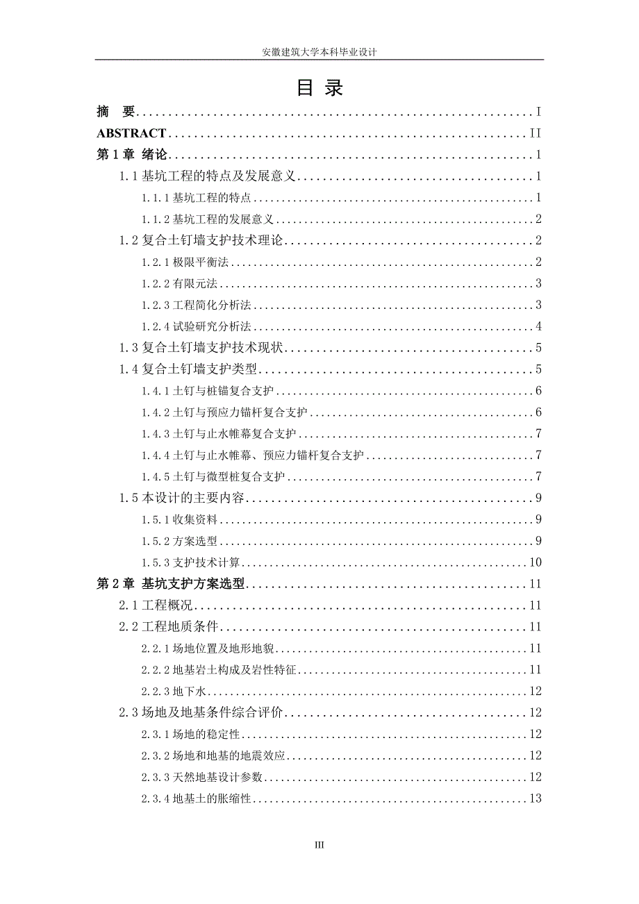 安徽建筑大学本科毕业设计_第4页