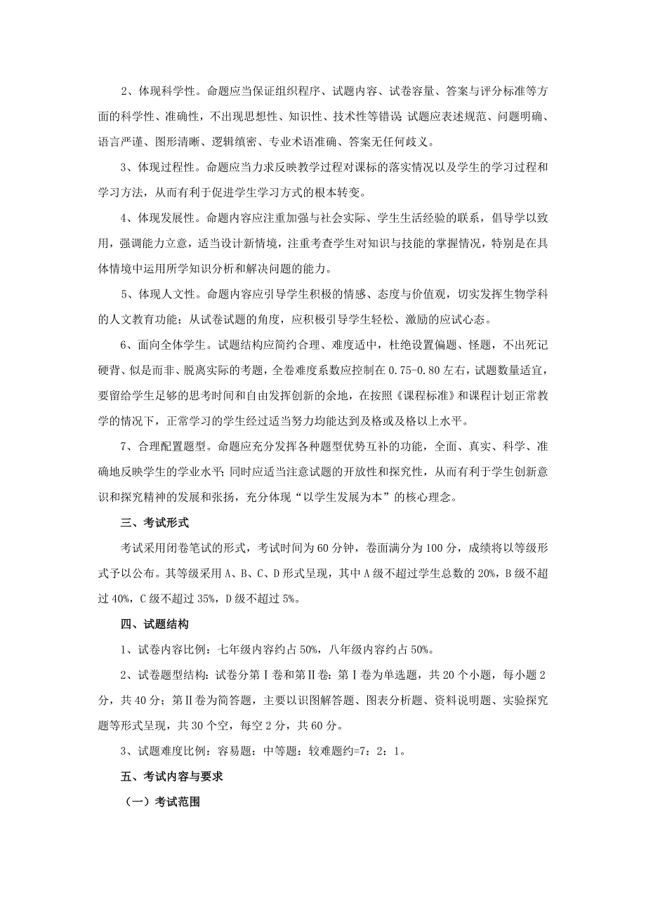 初中生物学业水平测试说明(王国庆)_第2页