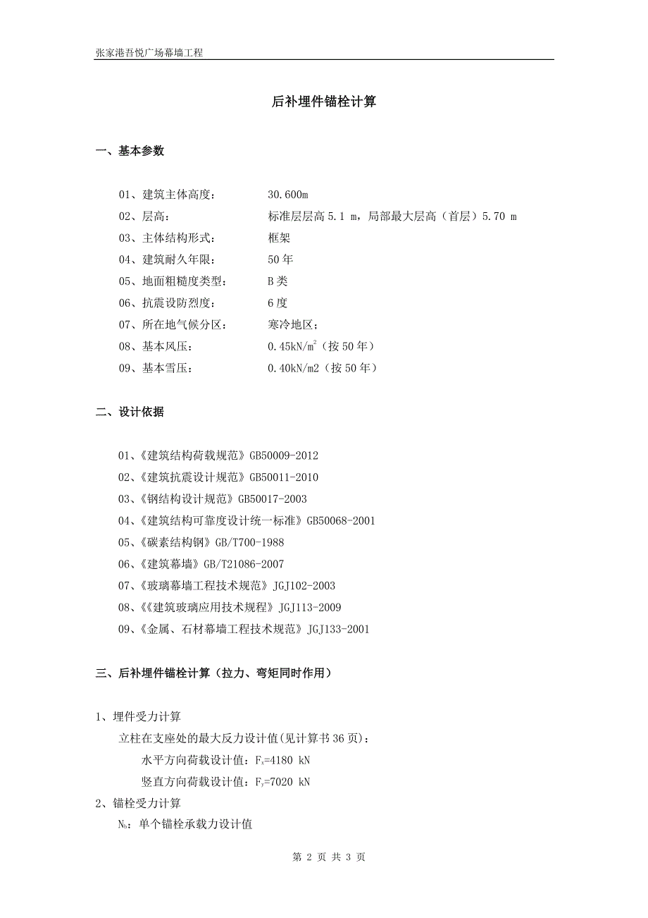 埋件拉拔力计算书_第3页