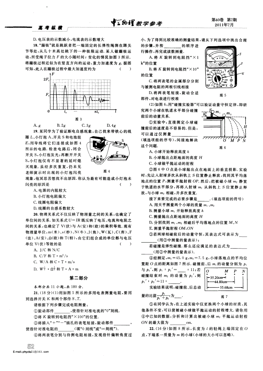 北京理科综合能力测试物理试题及参考答案_第2页