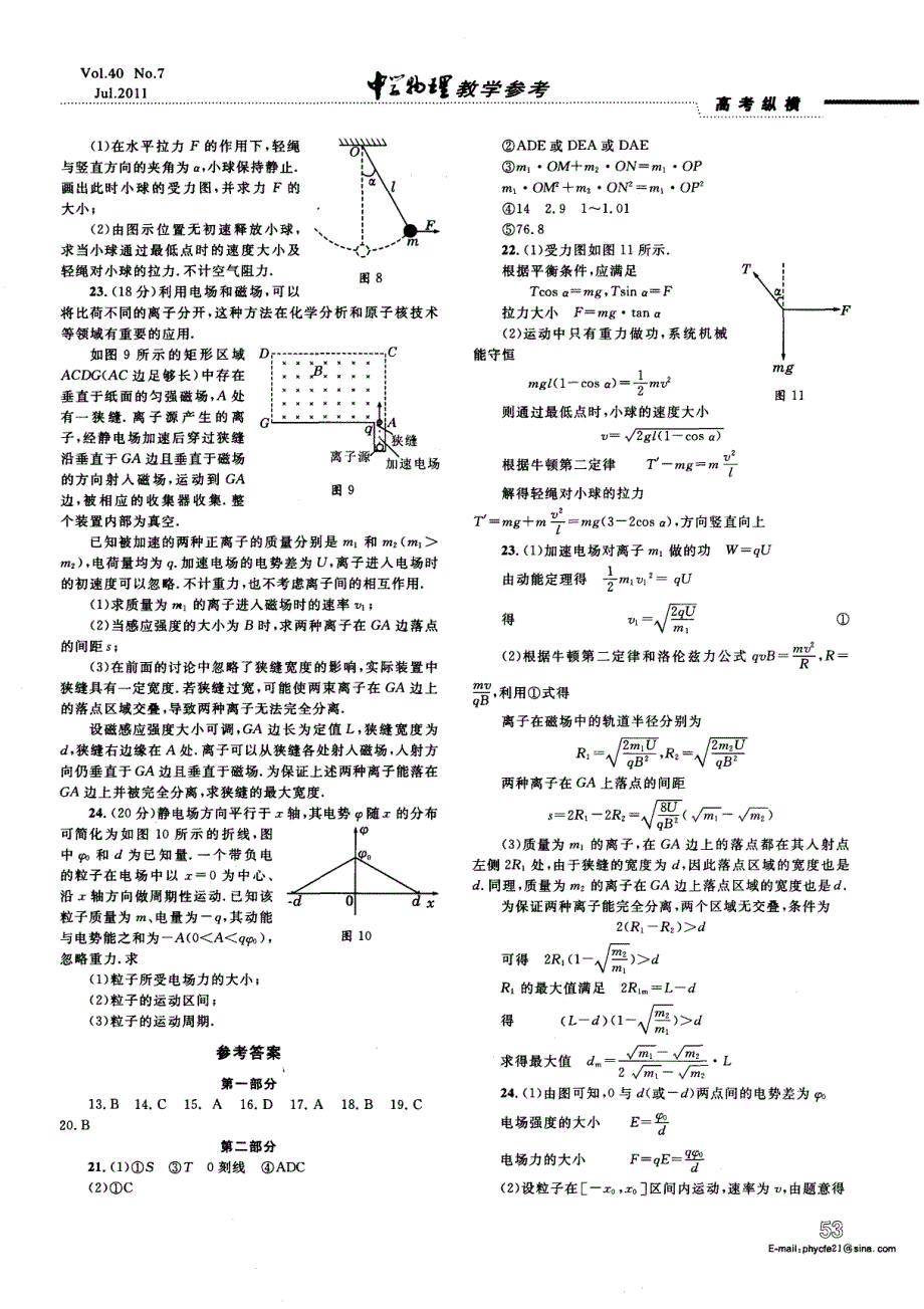 北京理科综合能力测试物理试题及参考答案_第3页