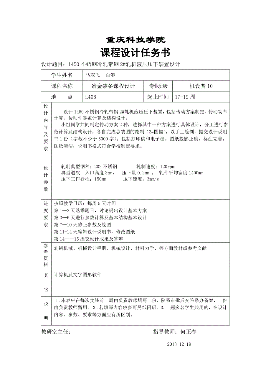 机设普10设计任务书(全部)_第2页