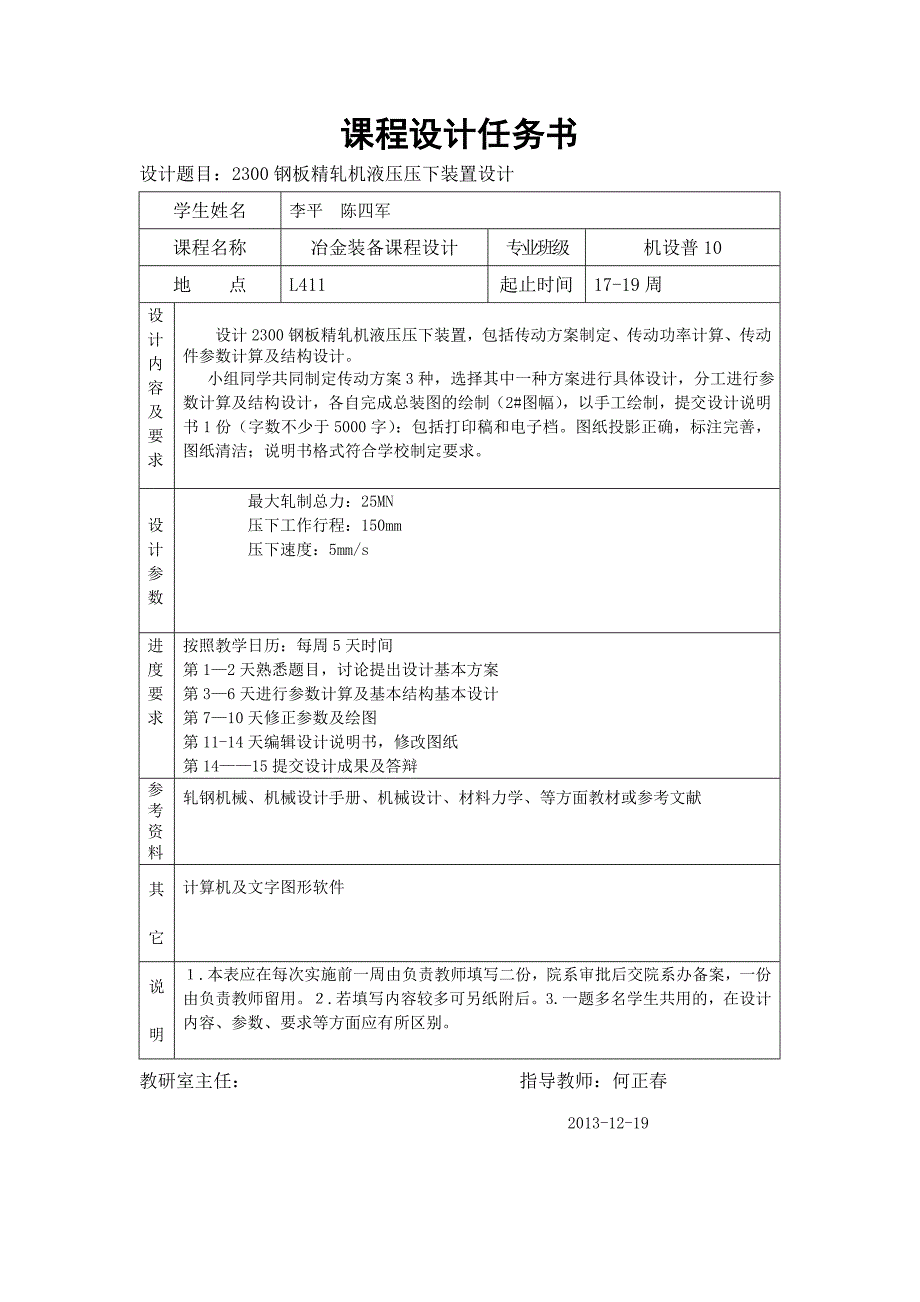 机设普10设计任务书(全部)_第3页