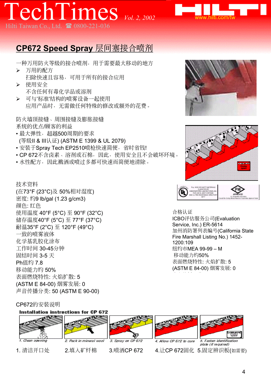 喜利得植筋说明_第4页