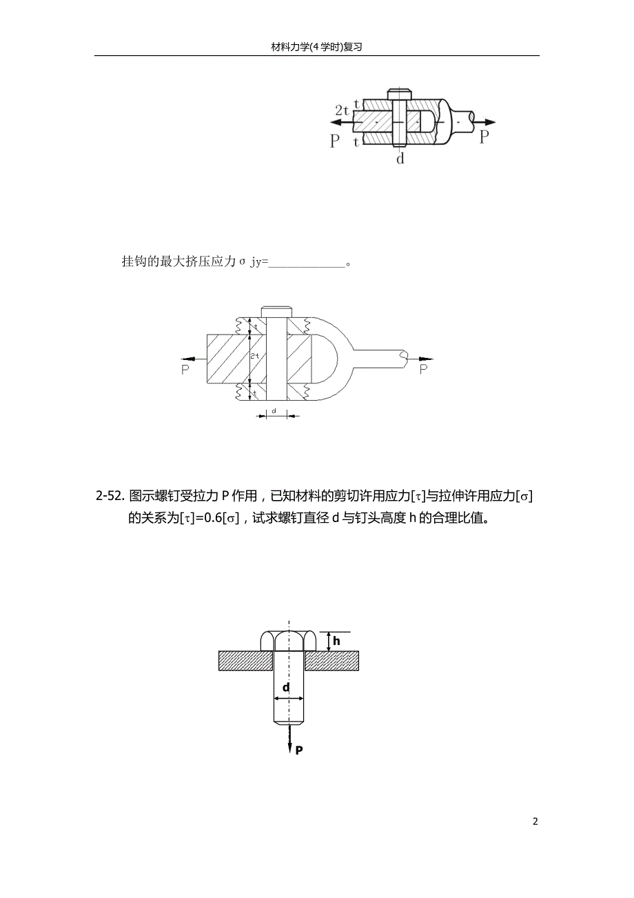 材料力学(4学时)复习20113_第2页