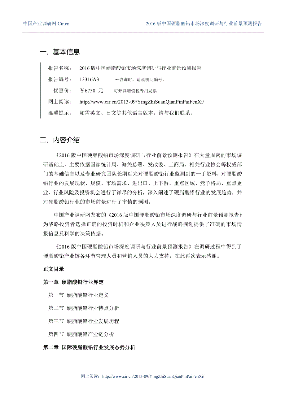 2016年硬脂酸铅行业现状及发展趋势分析_第3页