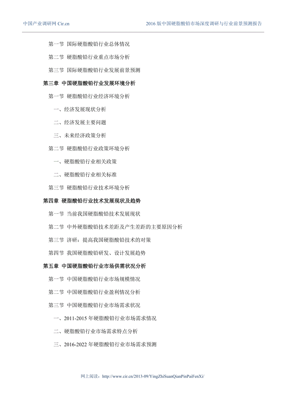 2016年硬脂酸铅行业现状及发展趋势分析_第4页