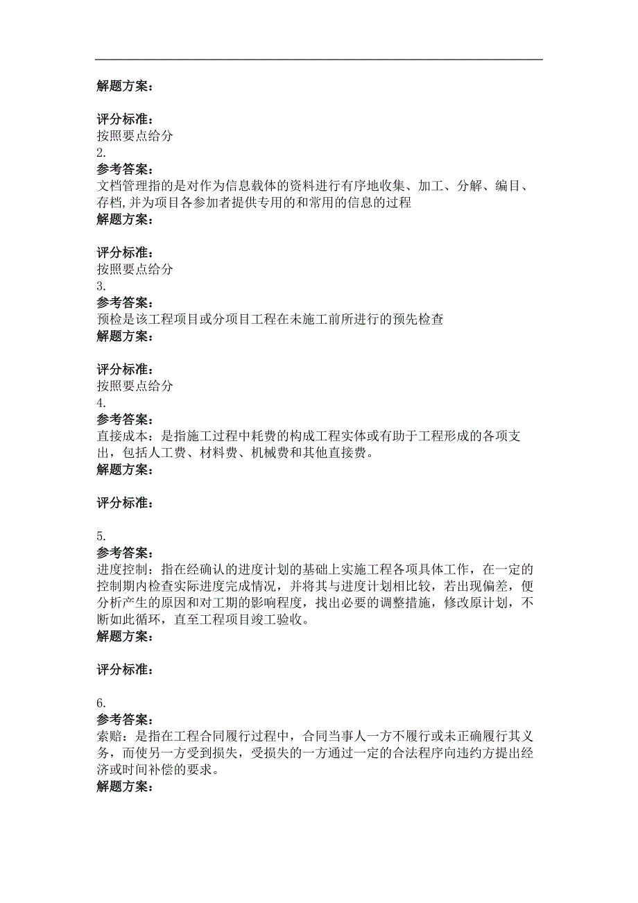 自考（网络教育）工程项目管理作业题及解析_第3页