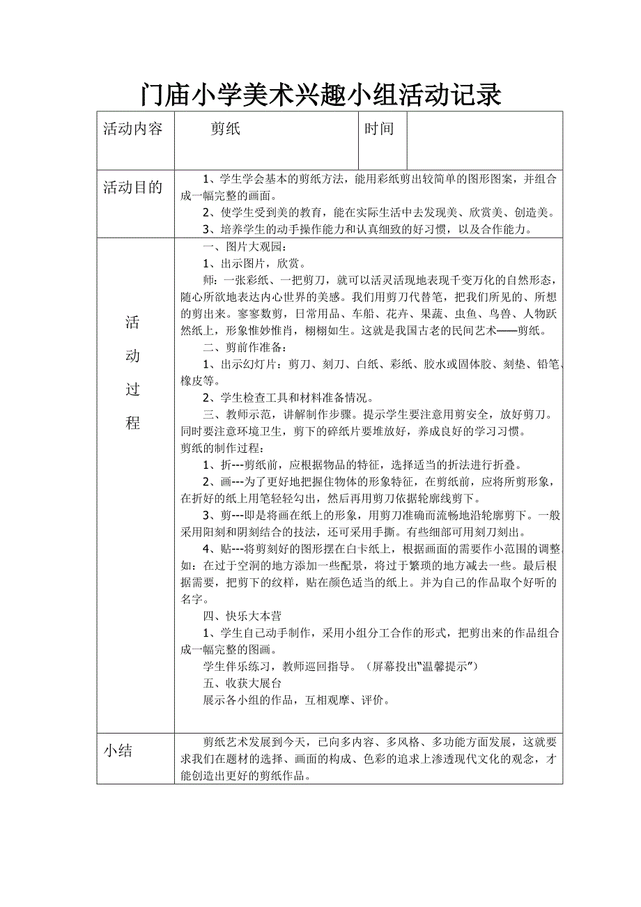 门庙小学美术兴趣小组活动记1_第3页