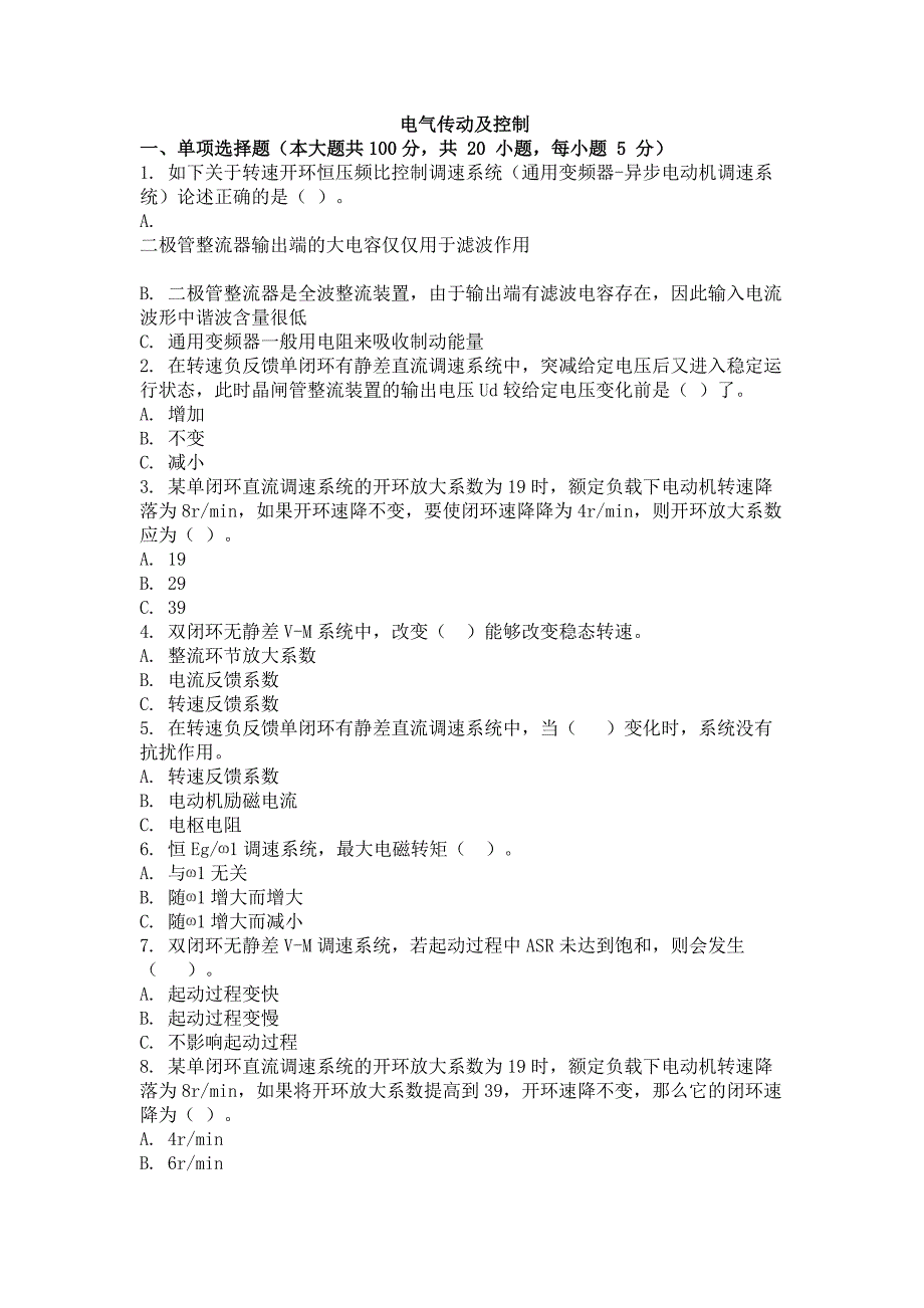 网络教育（自考）电气传动及控制作业题及答案_第1页