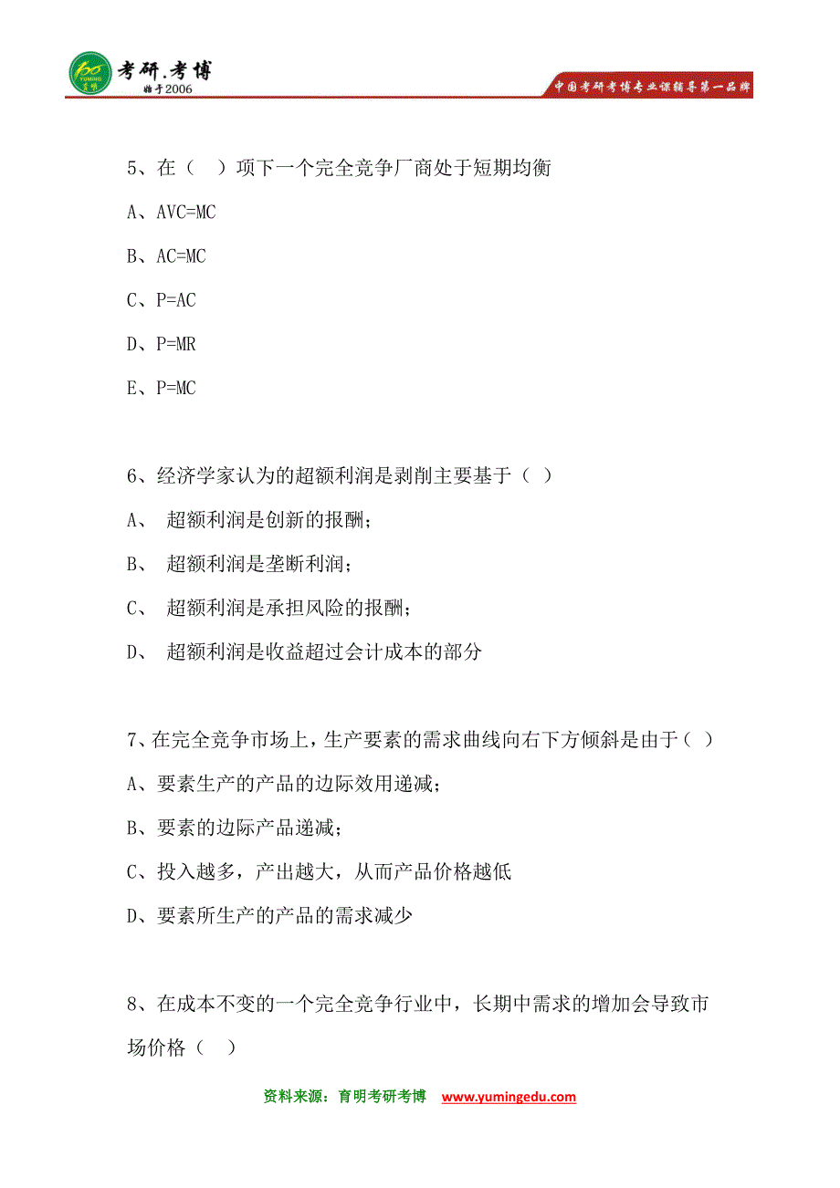 北京大学政治经济学考研参考书分数线辅导班_第4页