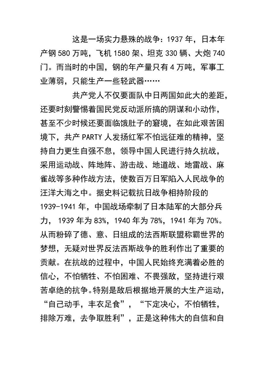 2015年宣传部长讲话稿与纪念抗战演讲稿范文合集_第2页