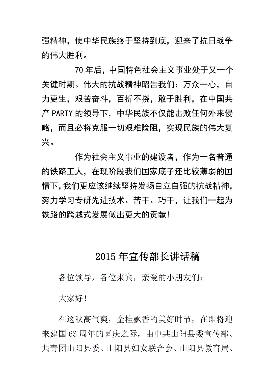 2015年宣传部长讲话稿与纪念抗战演讲稿范文合集_第3页