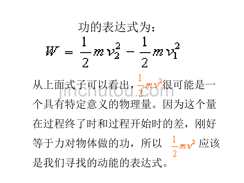 高一物理动能和动能定理3_第4页