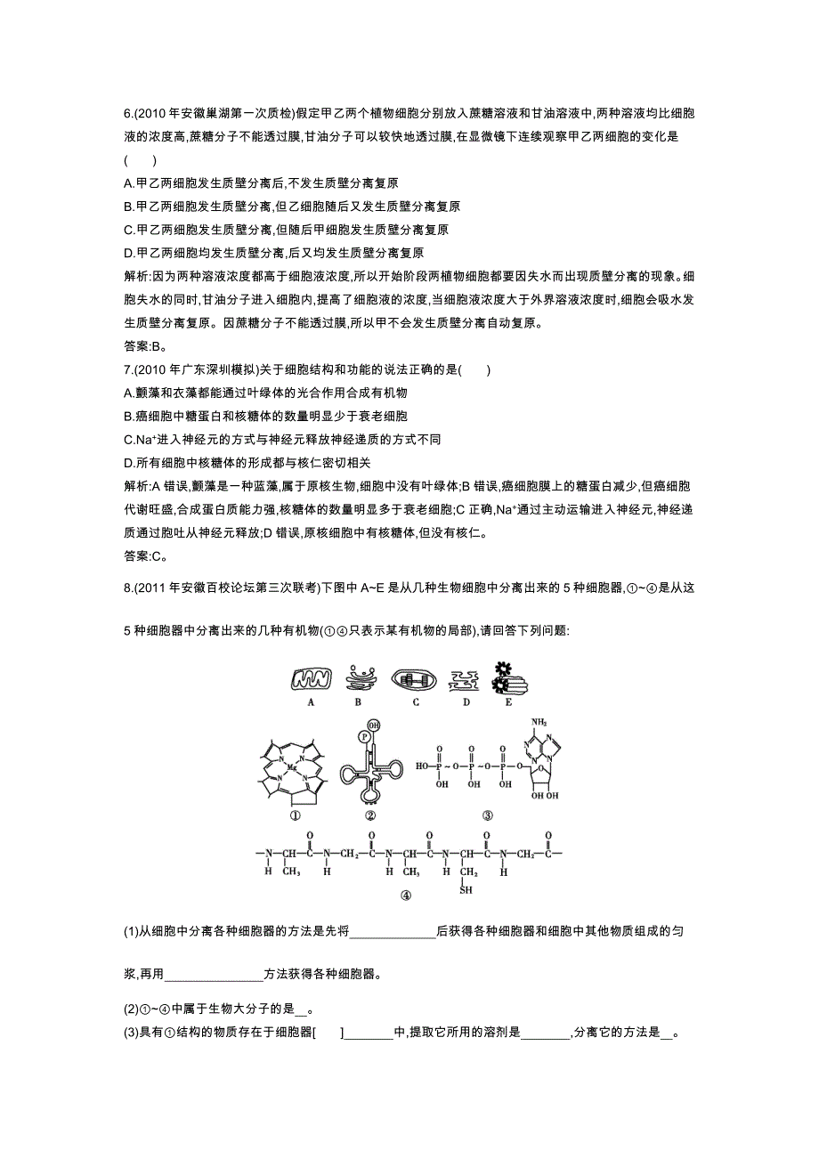 专题2细胞的结构与功能(高三年生物第一轮复习)_第3页