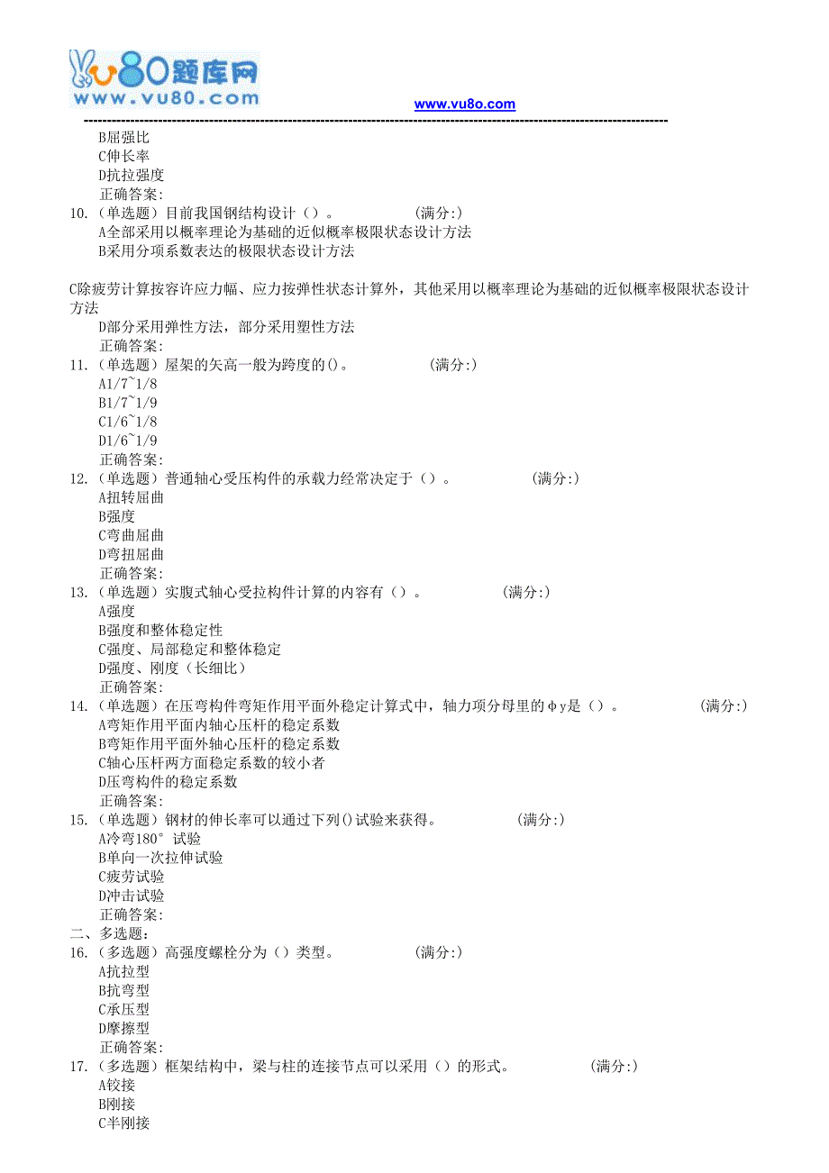 18春北交《钢结构设计原理》在线作业一二_第2页