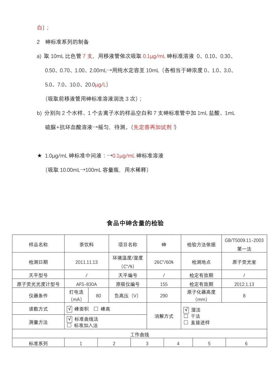 理化原始记录(考试)_第2页