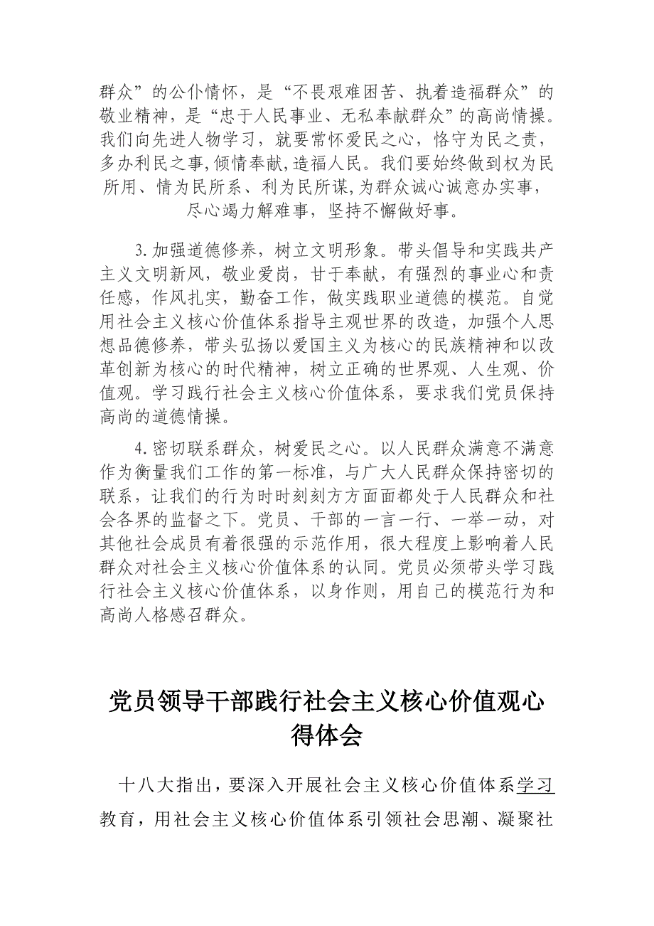 精选领导干部如何带头培育和践行社会主义核心价值观与心得体会汇编_第4页