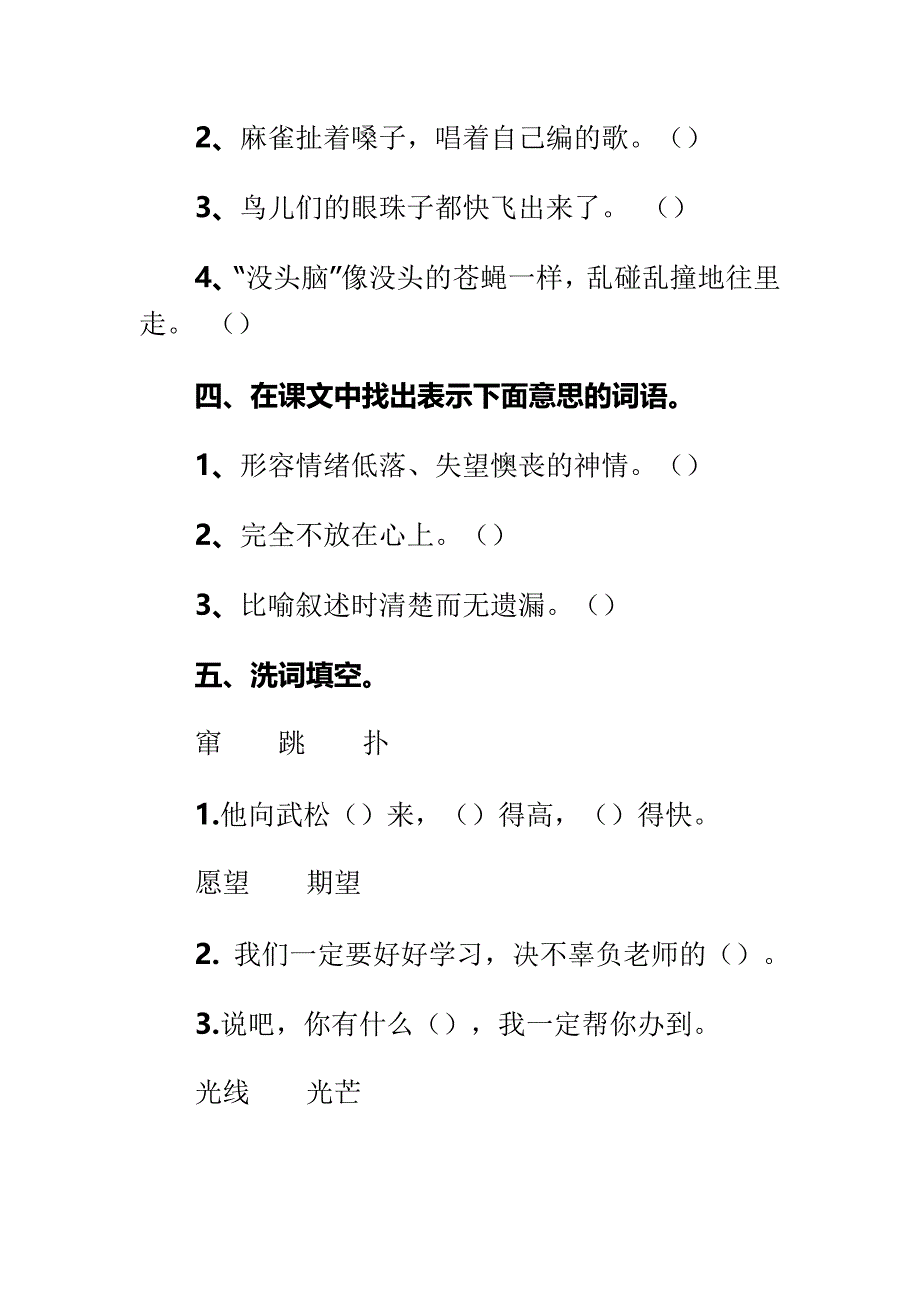 精选语文s版五年级下册期中模拟考试题_第2页