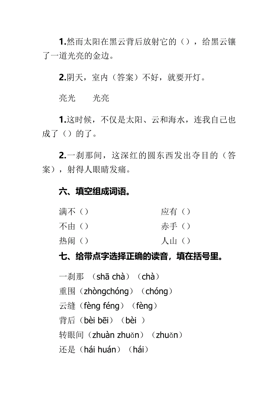 精选语文s版五年级下册期中模拟考试题_第3页