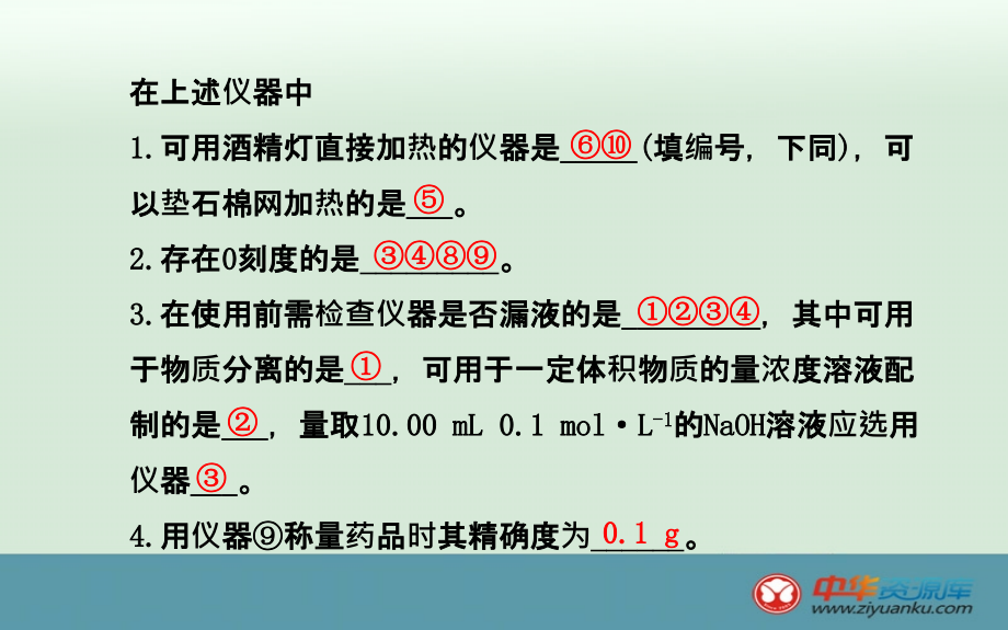 实验常用仪器和基本操作_第4页