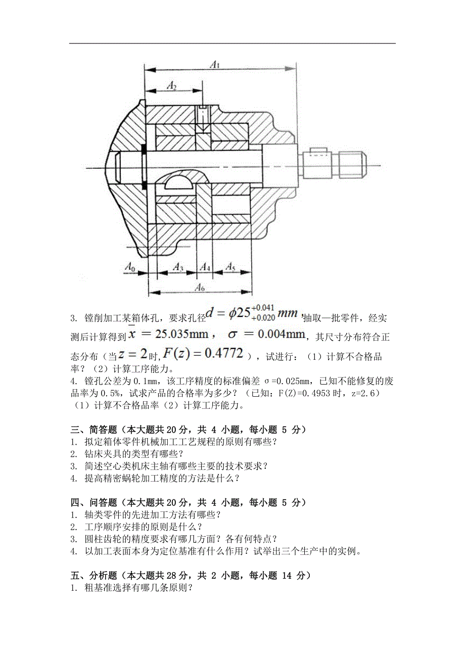 机械制造工艺学第三次作业题及答案_第2页