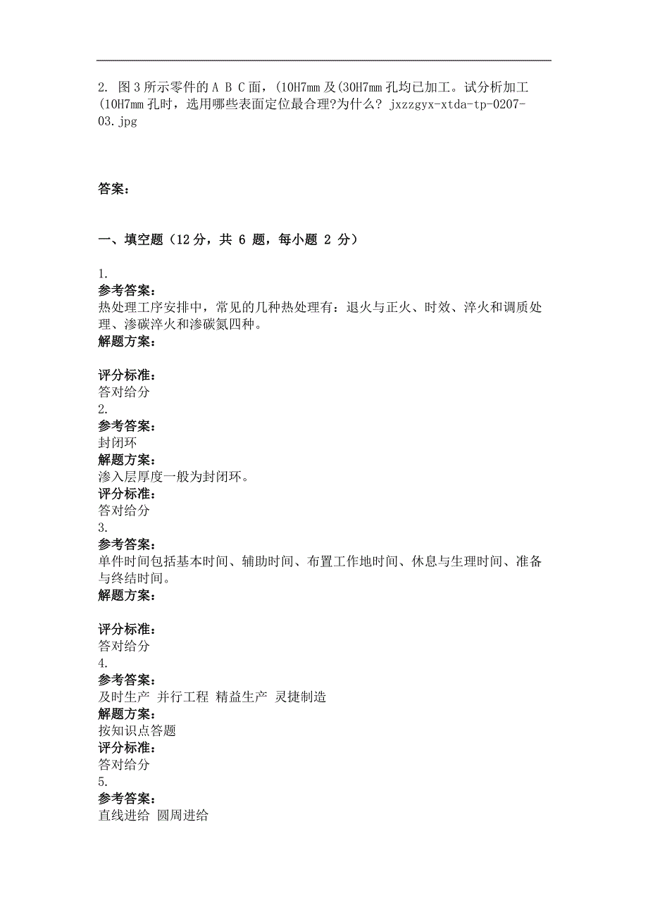 机械制造工艺学第三次作业题及答案_第3页