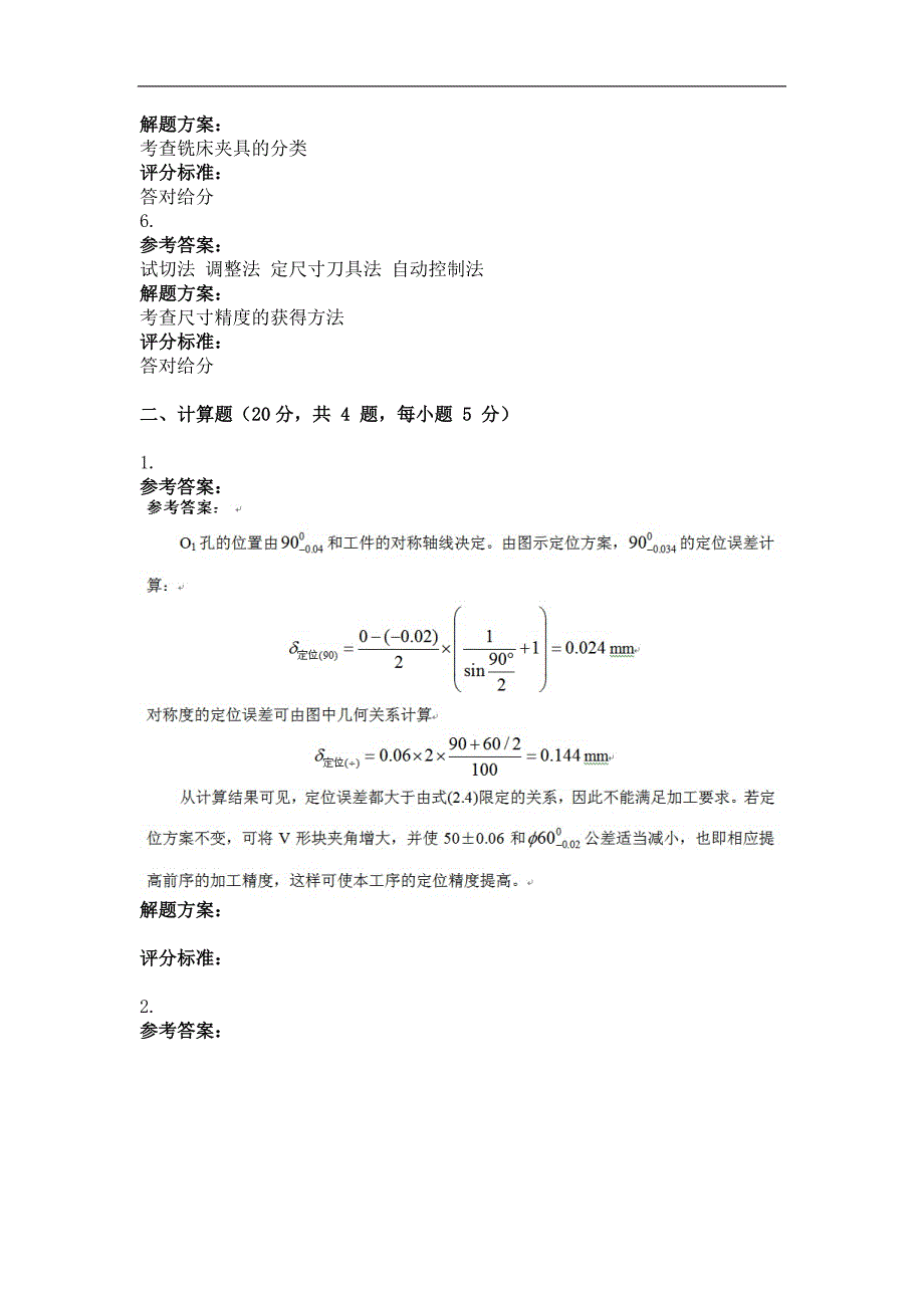 机械制造工艺学第三次作业题及答案_第4页