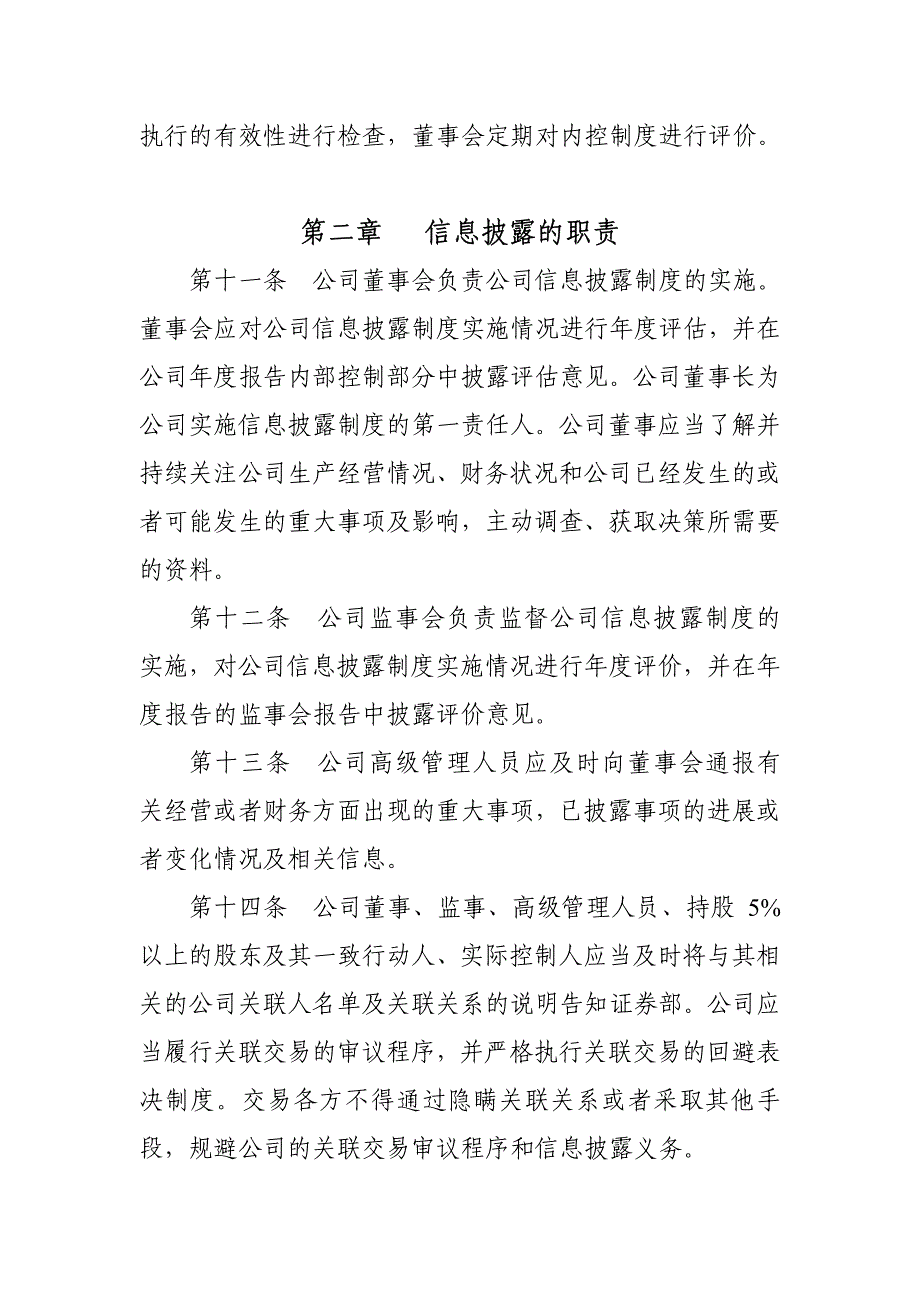 云南铜业：信息披露管理制度2010年4月2010-04-09_第3页