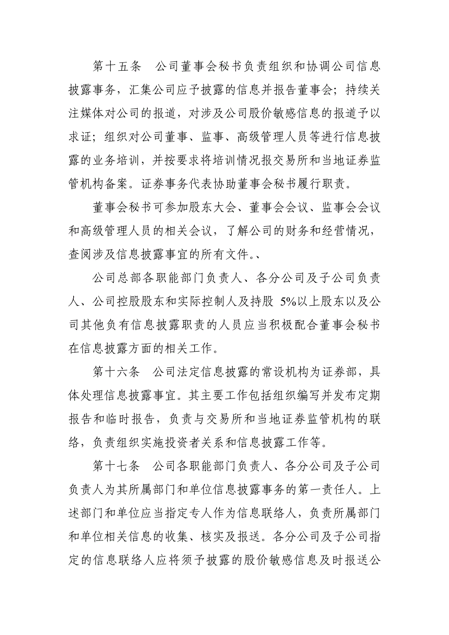 云南铜业：信息披露管理制度2010年4月2010-04-09_第4页