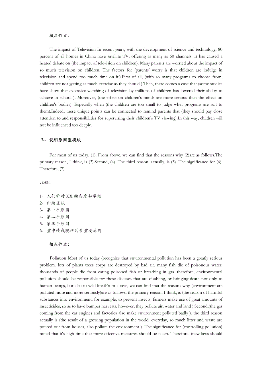 大学英语四级（cet-4）考试复习精要_第3页