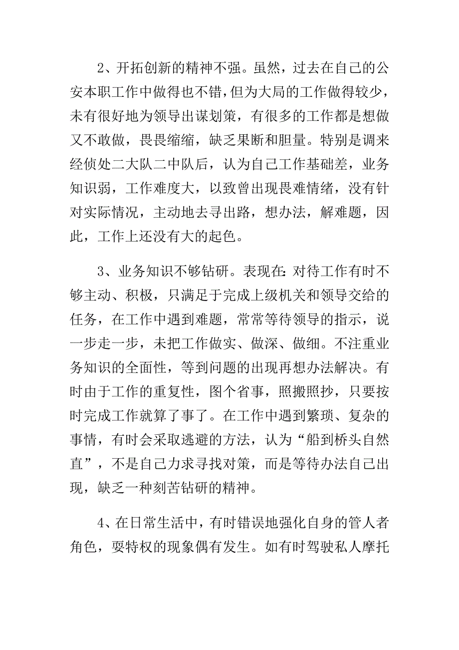 精选八项规定精神情况专项自查报告与民警队伍建设工作个人自查报告合集_第2页