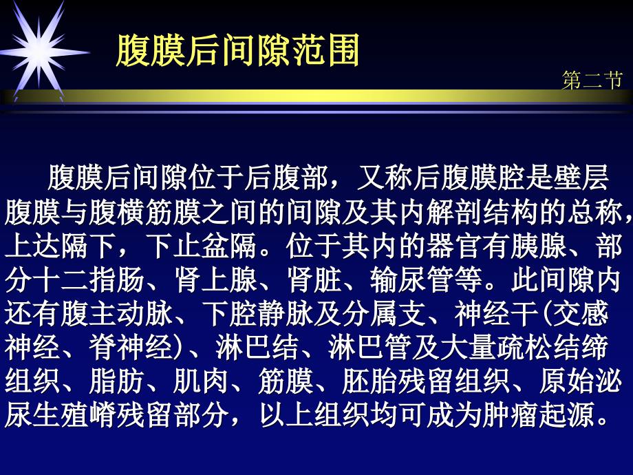 腹膜后间隙解剖及CT诊断PPT课件_第3页