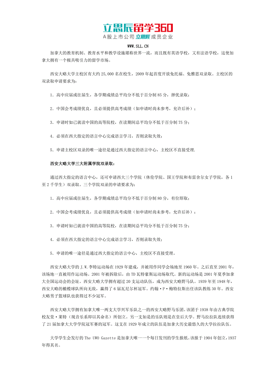 韦仕敦大学三大附属学院双录取_第1页