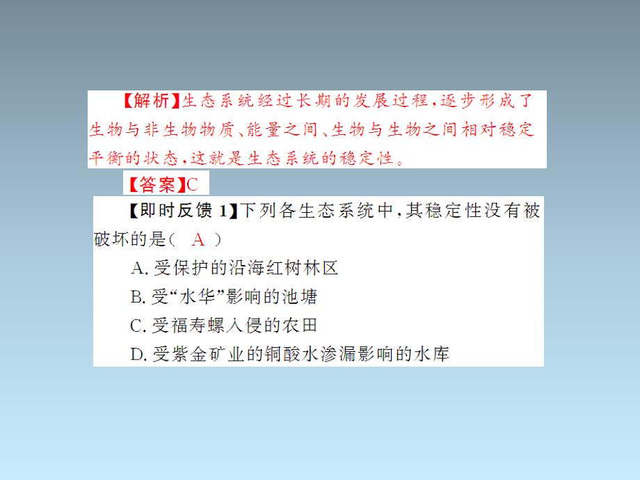 生物：..《生态系统的稳定性》课件-(北师大版八级下)_第4页