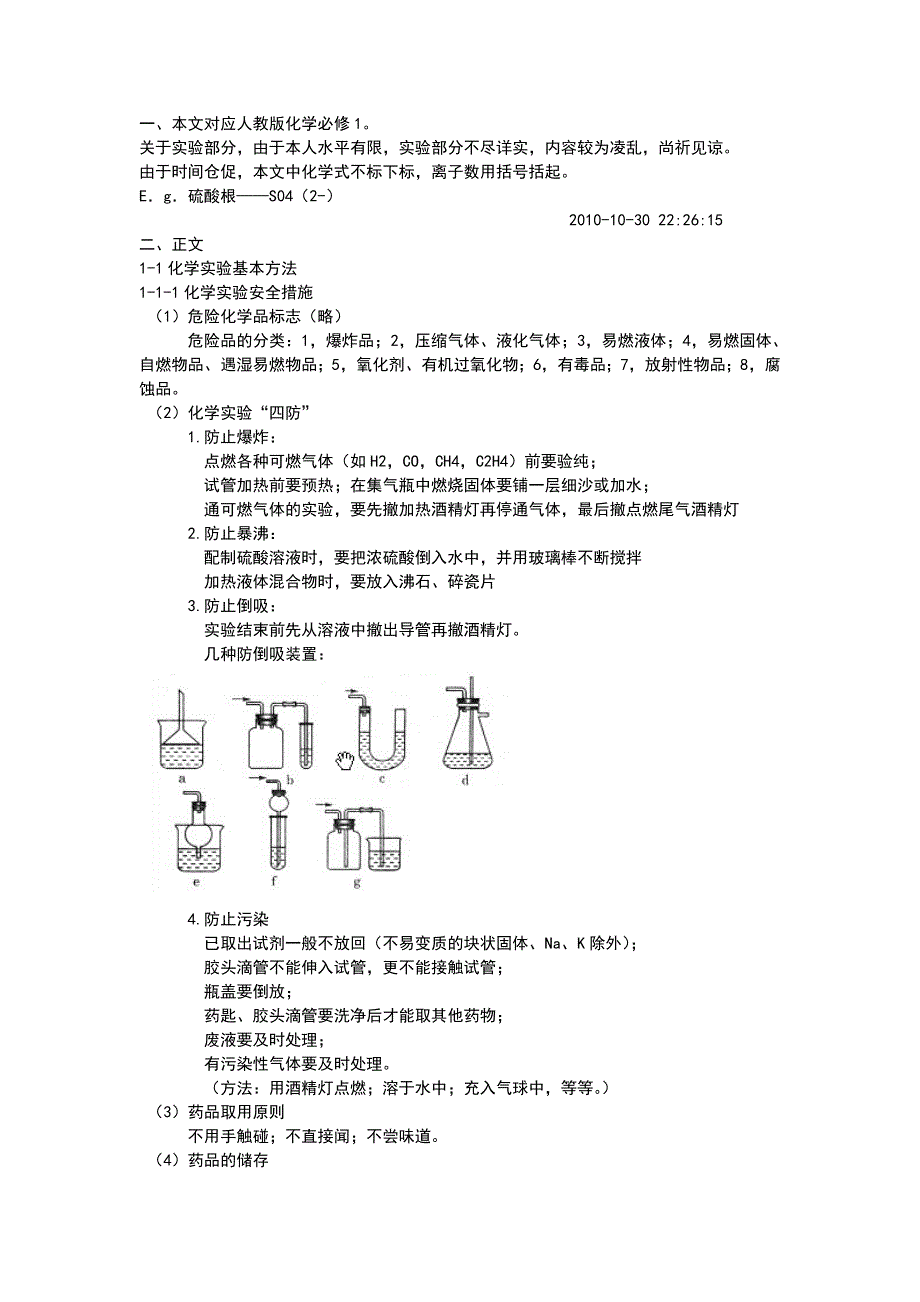 化学必修1复习(到氧化还原)_第1页