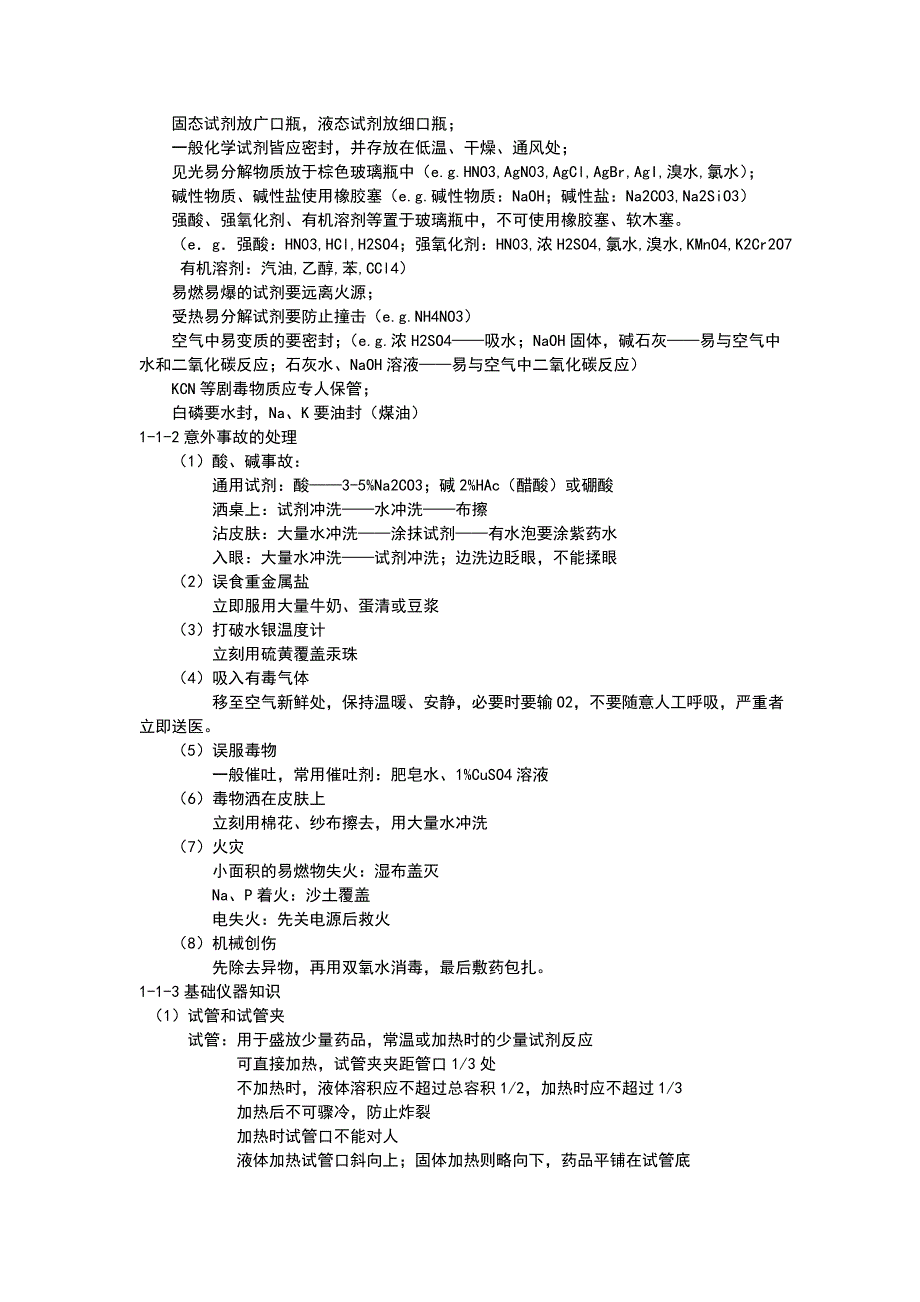 化学必修1复习(到氧化还原)_第2页