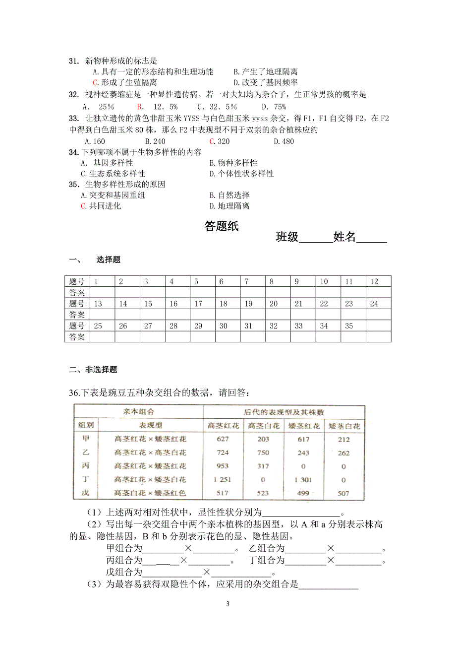 2013年10月高二必修班检测_第3页