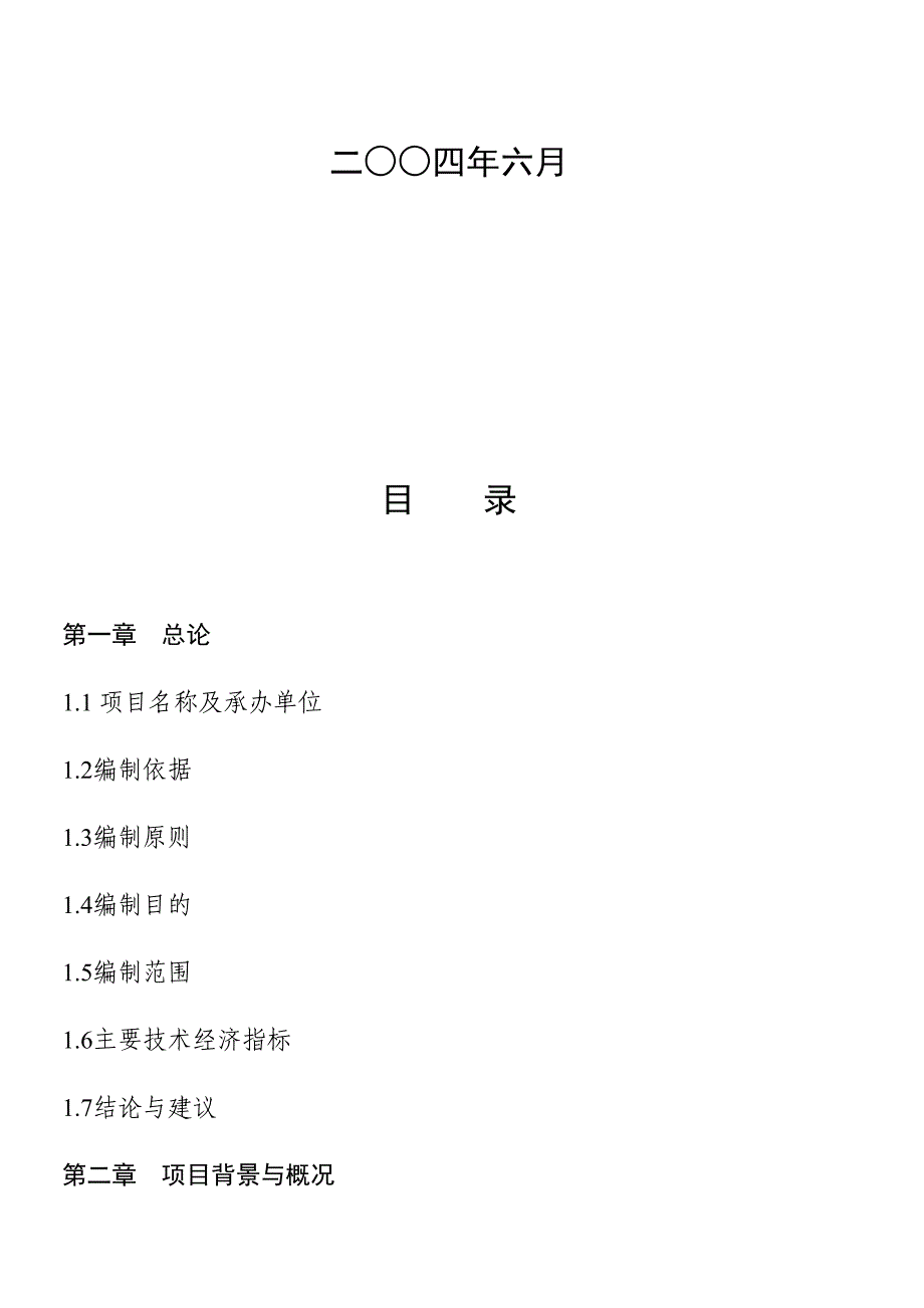 2004年贵州省XX招堤风景名胜区水上四季花园项目可行性研究报告（代项目建议书）_第2页