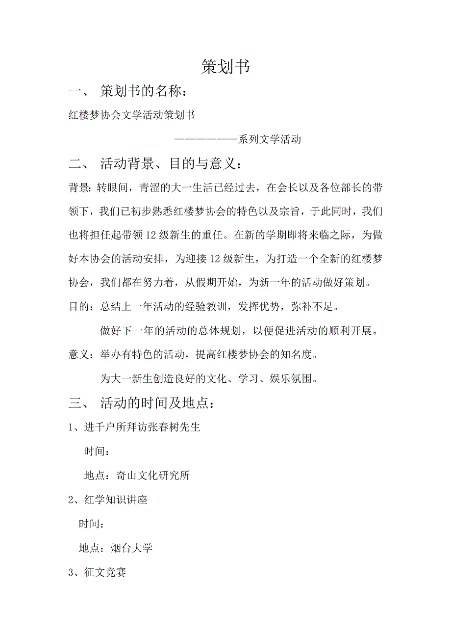 红楼梦策划书_第2页