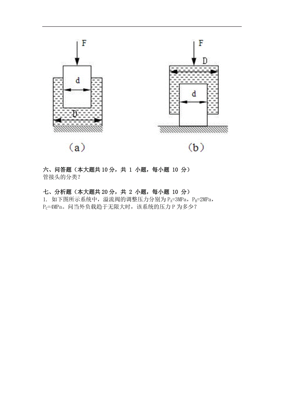 流体传动与控制第三次作业题及答案_第2页