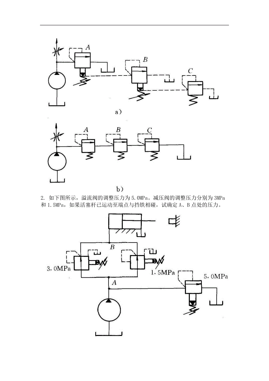 流体传动与控制第三次作业题及答案_第3页