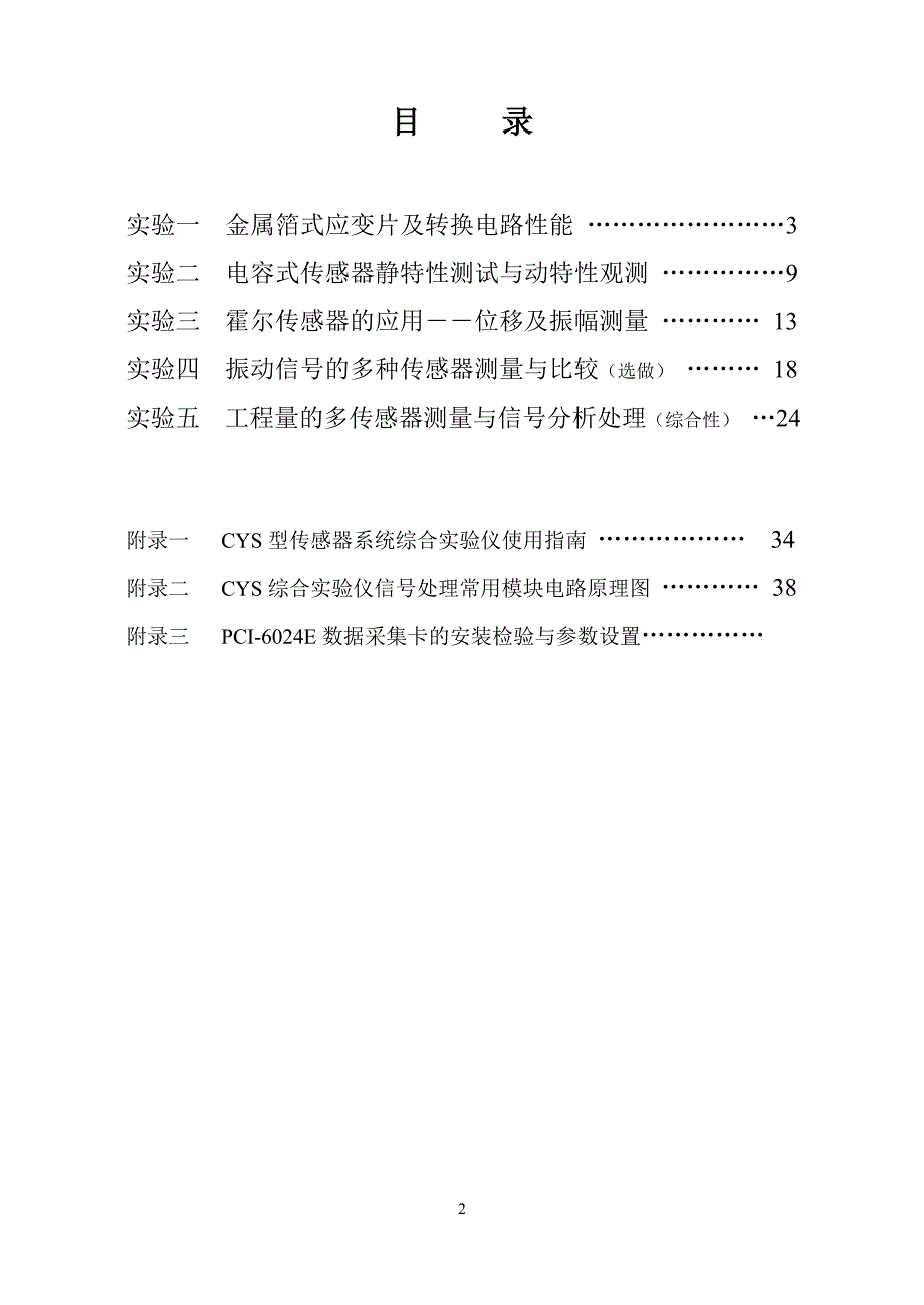 传感器技术与应用 实验指导书_第3页