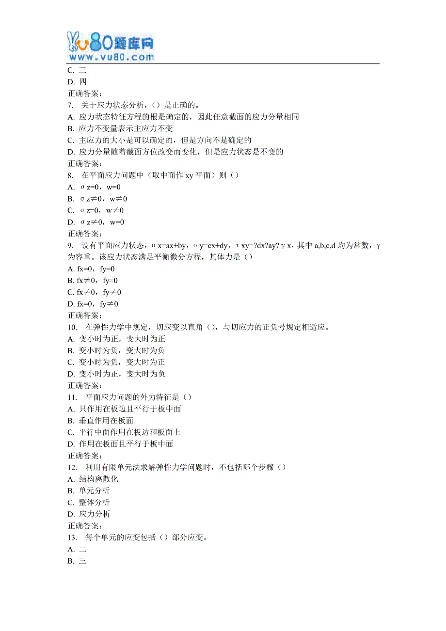 西安交通大学17年9月课程考试《弹性力学》作业考核试题_第2页