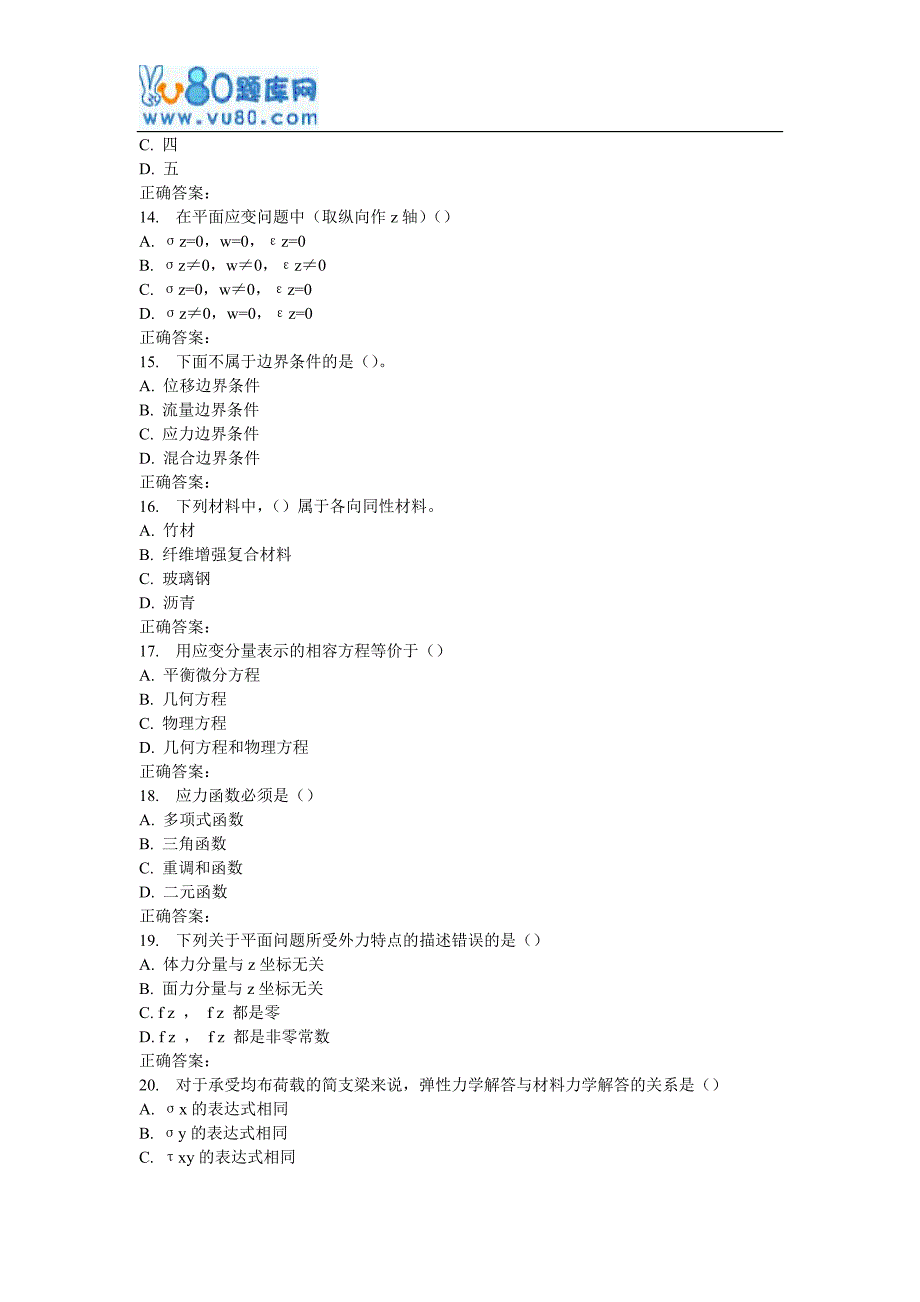 西安交通大学17年9月课程考试《弹性力学》作业考核试题_第3页