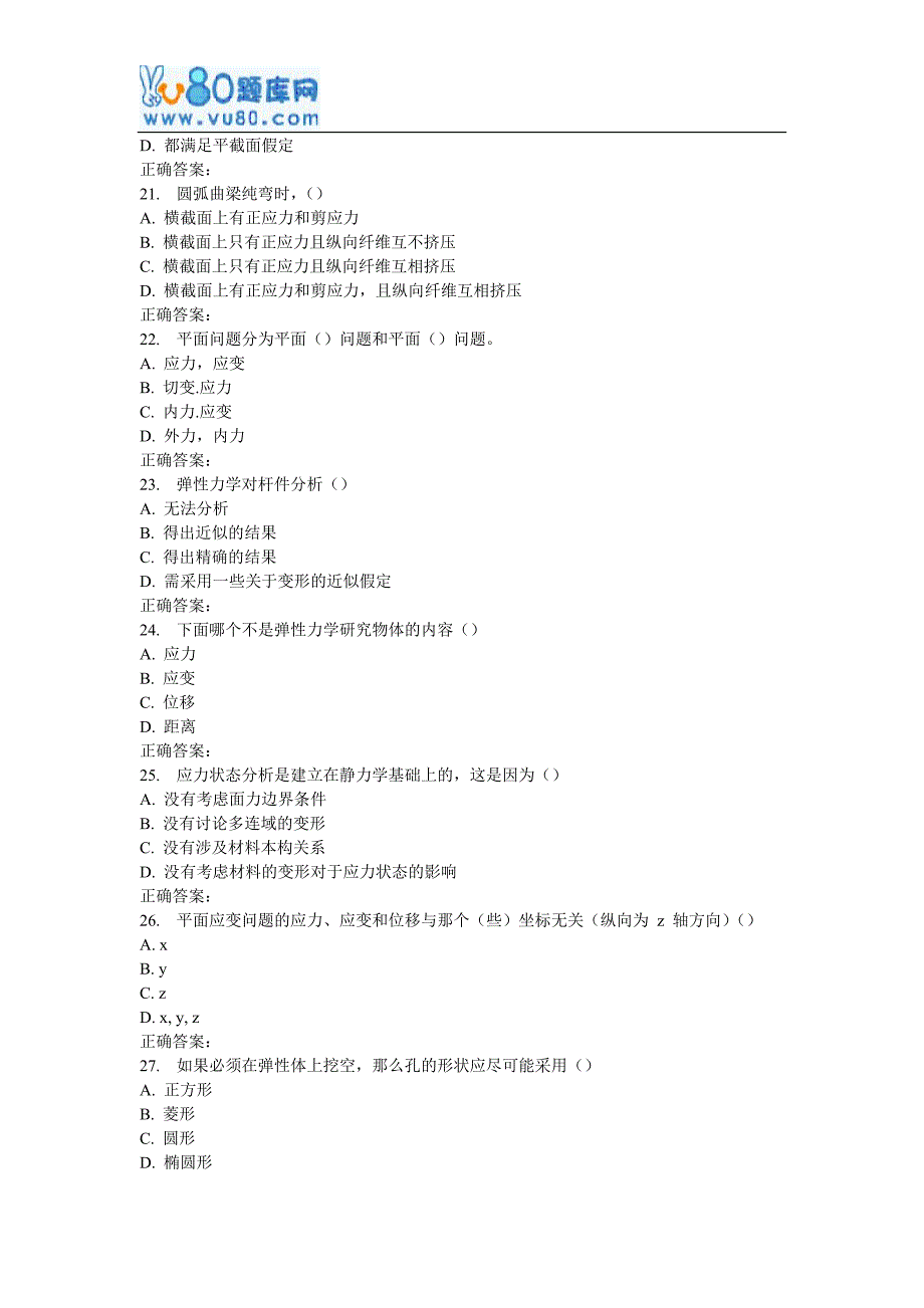 西安交通大学17年9月课程考试《弹性力学》作业考核试题_第4页