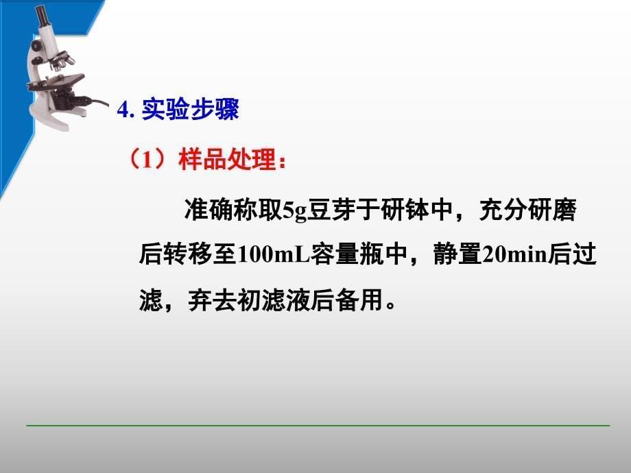 实验6——可溶性蛋白质的测定_第5页