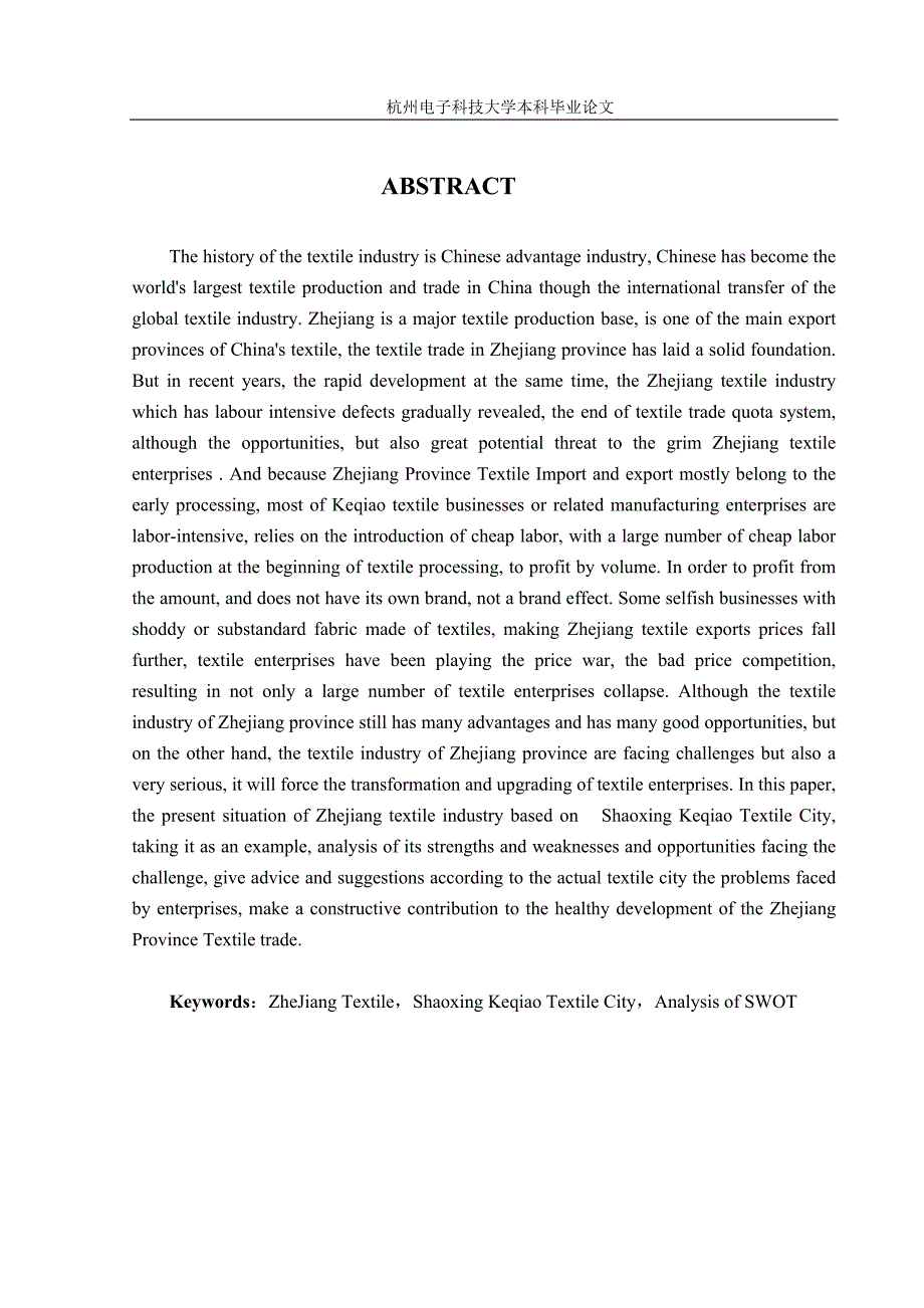 毕业论文：浙江省纺织品出口的发展对策分析--以绍兴柯桥轻纺城为例_第4页