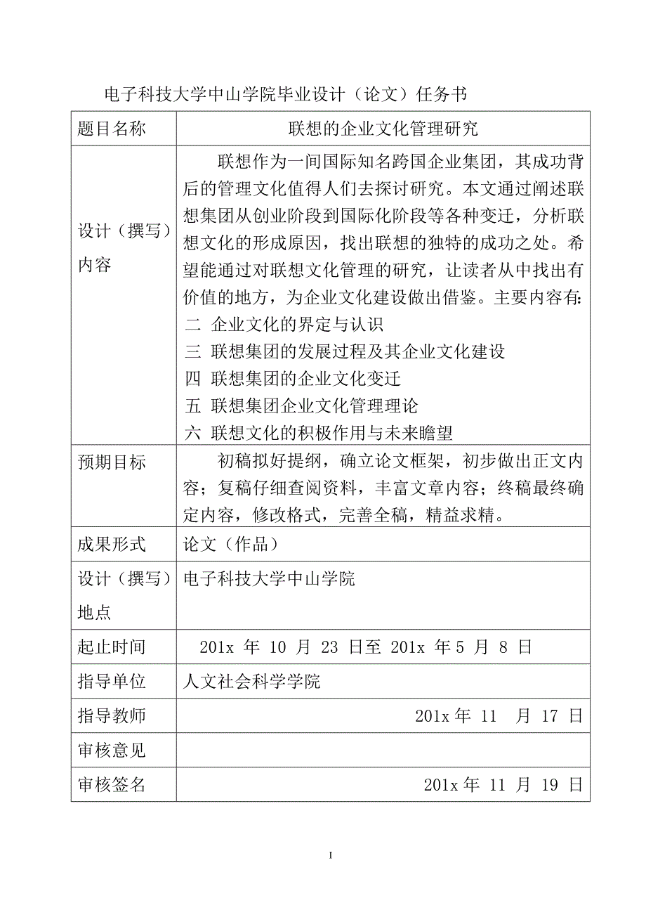 电子科技大学旅游管理专业毕业设计论文_第2页